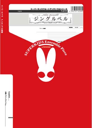 画像1: フルート4重奏【ピッコロ×１　フルート×3】楽譜　日本民謡メドレー　【2016年4月取扱開始】