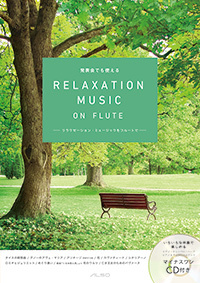 画像1: フルートソロ楽譜　RELAXATION MUSIC ON FLUTE　【2015年11月取扱開始】