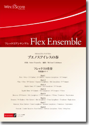 画像1: フレックス８重奏楽譜　ブエノスアイレスの春　作曲： Astor Piazzolla　編曲： Michael Goldman【201６年８月取扱開始】