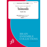 画像1: クラリネット４重奏楽譜　超絶技巧練習曲 第七番「アニマンド」 〜クラリネット四重奏のための〜　作曲者：阿部勇一【2017年７月28日発売】