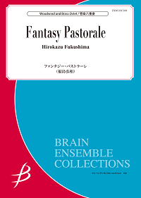 画像1: 管打8重奏楽譜　ファンタジー・パストラーレ　作曲者：福島弘和　【2017年7月28日発売】