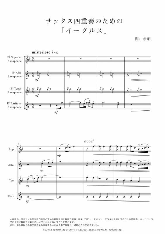 画像1: サックス４重奏楽譜　サックス四重奏のための「イーグルス」　作曲／関口孝明　【2017年10月取扱開始】