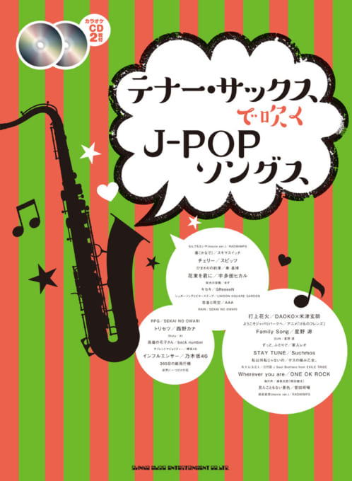 画像1: サックスソロ楽譜 テナー・サックスで吹く J-POPソングス(カラオケCD2枚付)  【2017年12月取扱開始】