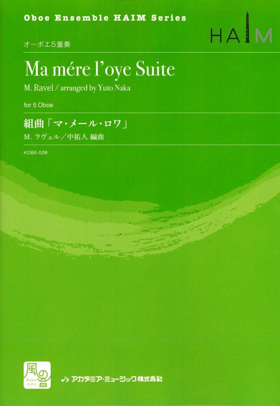 画像1: オーボエアンサンブル楽譜　組曲「マ・メール・ロワ」　作曲:Ravel,M.　校訂/編曲: 中 祐人  　【2018年2月より取扱開始】