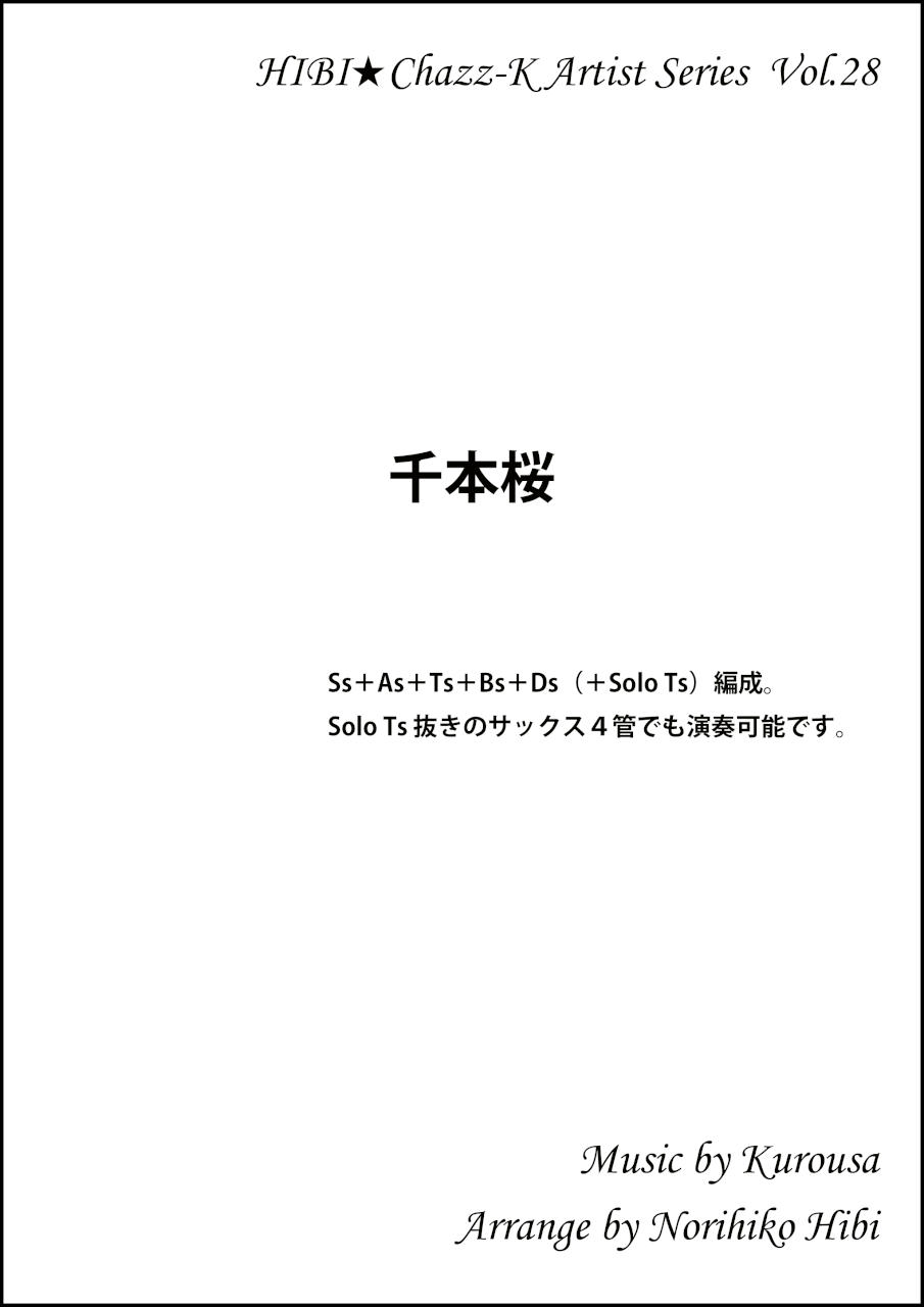 画像1: サックスアンサンブル楽譜　千本桜  作曲／黒うさ　編曲／ひび則彦　【2019年10月価格改定】