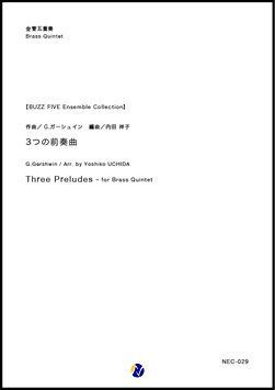 画像1: 金管5重奏楽譜 3つの前奏曲作曲：G.ガーシュイン　編曲：内田祥子 　Buzz Five Brass Ensemble Collection　【2018年８月28日発売開始】