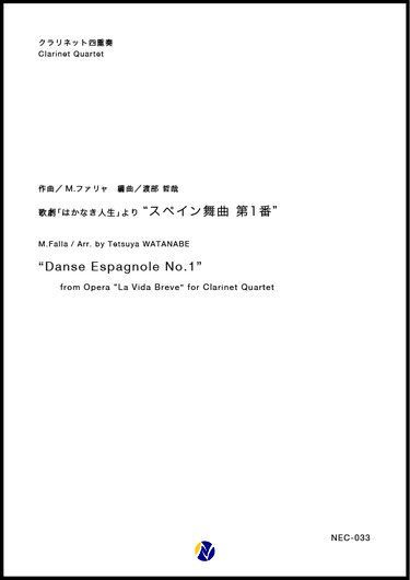 画像1: クラリネット4重奏楽譜 歌劇「はかなき人生」より"スペイン舞曲第1番"  作曲：M.ファリャ  編曲：渡部哲哉 【2019年3月取扱開始】