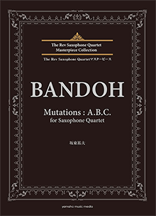 画像1: サックス4重奏楽譜　Mutations:A.B.C.　作曲：坂東 祐大　【2019年７月取扱開始】