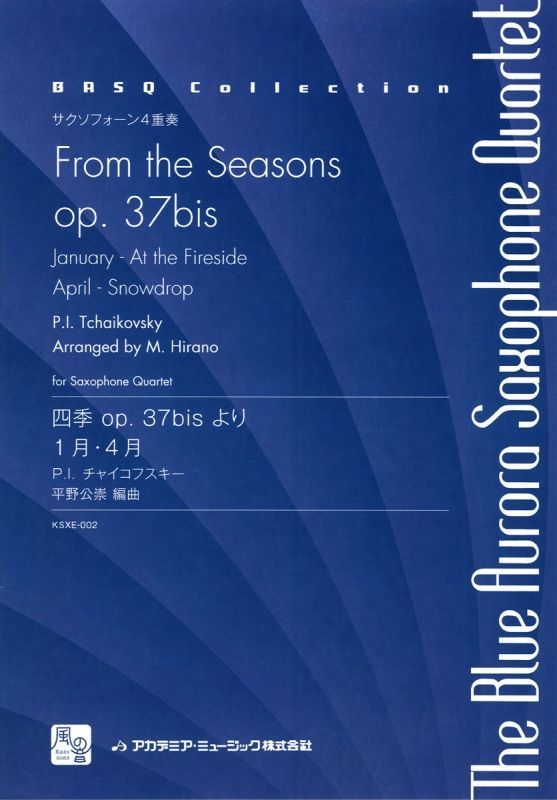 画像1: サックス４重奏楽譜 四季 op. 37bis より1月・4月 = From the Seasons op. 37bis, January - At作曲／チャイコフスキー　編曲／平野 公崇(ブルーオーロラサクソフォン・カルテット)　【2017年８月取扱開始】