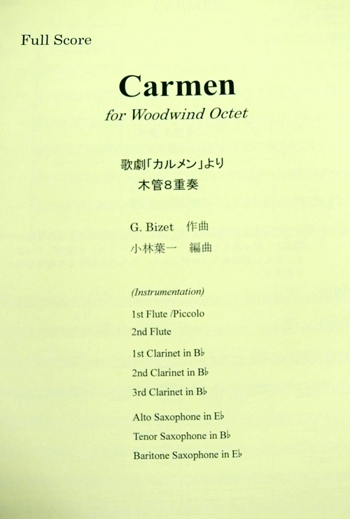 画像1: 木管8重奏楽譜　歌劇「カルメン」より　作曲／ビゼー（G.Bizet)　編曲／小林　葉一　【2019年10月取扱開始】