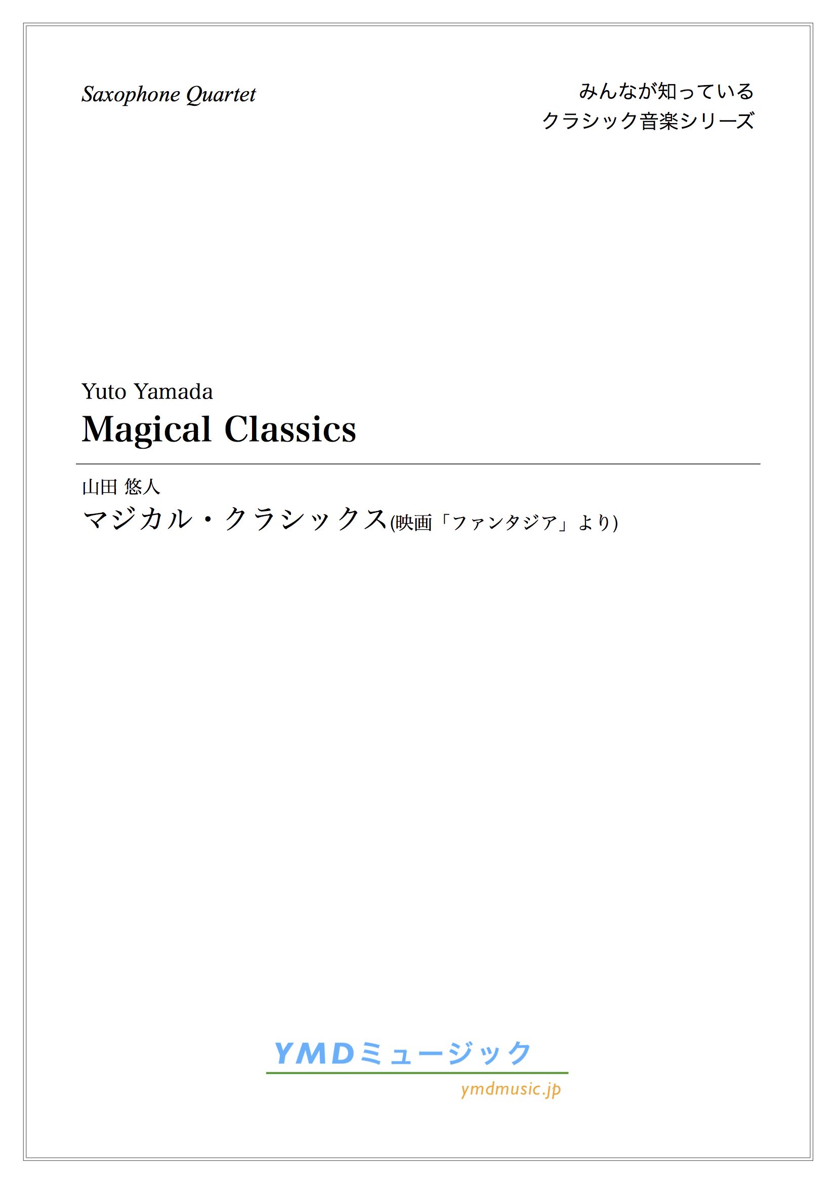 画像1: サックス4重奏楽譜　マジカル・クラシックス　映画ファンタジアより　編曲／山田 悠人　【2019年12月取扱開始】