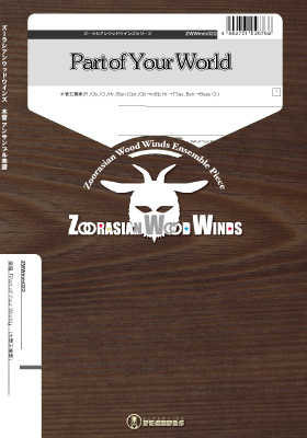 画像1: 木管5重奏楽譜  Part of Your World 作曲：Alan Menken 　編曲：石川亮太【2020年3月取扱開始】