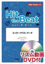 画像1: Hit　the　Beat）リズム合奏楽譜　【リズム動画DVD+ピアノ伴奏譜付】男の勲章〔上級編〕 編曲 マイケル・ゴールドマン　【2020年7月取扱開始】
