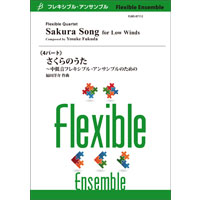 画像1: フレキシブルアンサンブル４重奏楽譜（中低音）さくらのうた〜中低音フレキシブル・アンサンブルのための／福田洋介