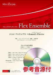 画像1: フレックス4(5)重奏  ジョン・フィリップス 〜Sousa's Pieces  編曲：高橋宏樹  フレックス4(5)重奏　【2020年7月10日取扱開始】