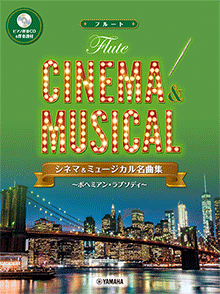 画像1: フルートソロ楽譜　シネマ&ミュージカル名曲集〜ボヘミアン・ラプソディ〜 【ピアノ伴奏CD&伴奏譜付】   【2020年8月取扱開始】