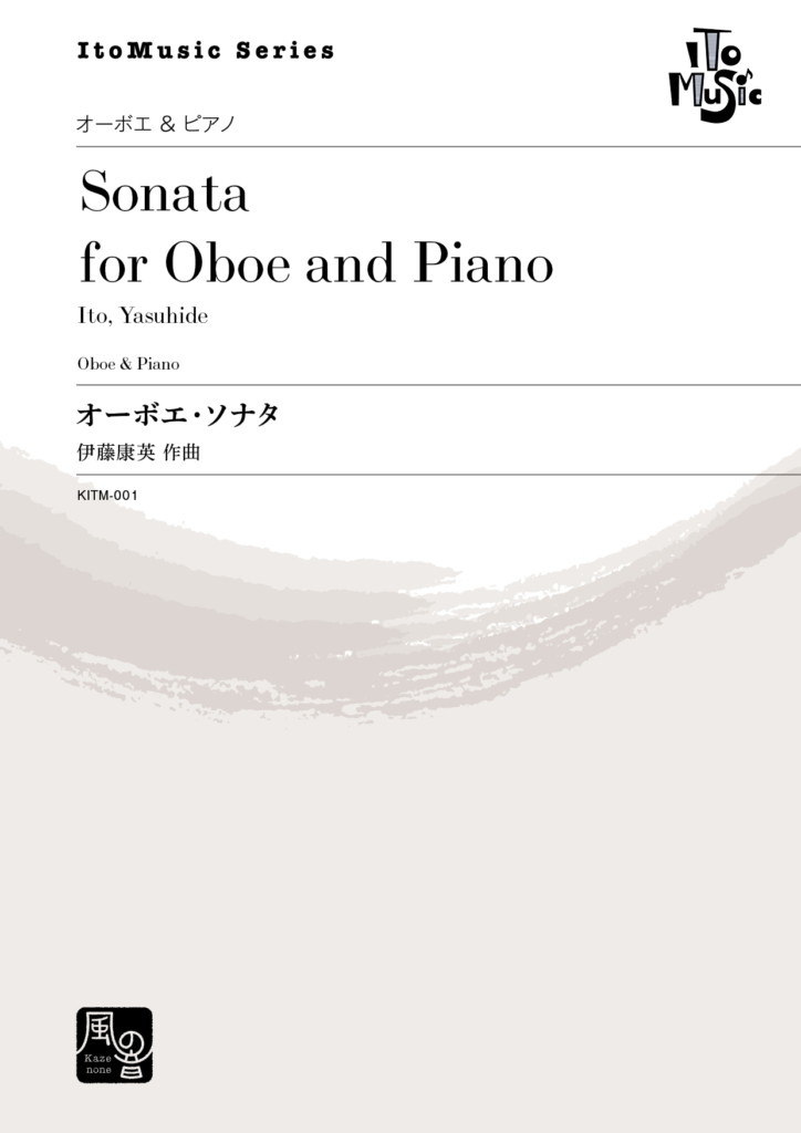 画像1: オーボエソロ楽譜　オーボエ・ソナタ 作曲：伊藤 康英 　【2020年9月取扱開始】