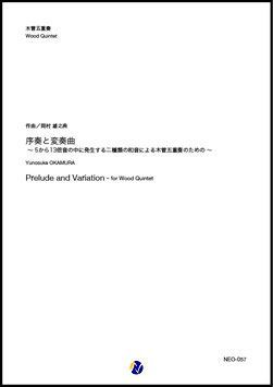 画像1: 木管5重奏楽譜  序奏と変奏曲〜5から13倍音の中に発生する二種類の和音による木管五重奏のための〜　作曲：岡村雄之典   【2019年10月取扱開始】