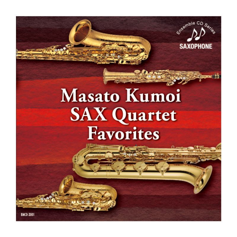 画像1: CD　雲カル愛奏曲集 Masato Kumoi SAX Quartet　【2020年10月取扱開始】　強力おススメ盤