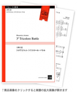 画像1: フルート3重奏楽譜　トロワジエム・トリコロール・バトル　天野正道 作曲 【2020年10月取扱開始】