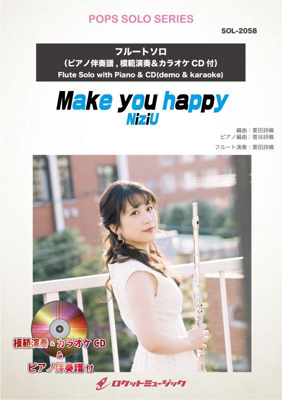 画像1: フルートソロ楽譜 Make you happy(ピアノ伴奏譜&カラオケCD，本人の模範演奏CD付)【2021年1月22日取扱開始】