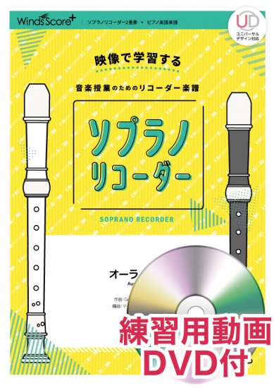 画像1: ソプラノリコーダー２重奏楽譜　ふるさと（文部省唱歌）　【2021年5月取扱開始】