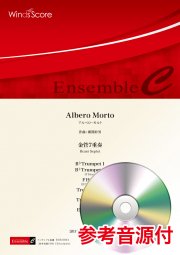 画像1: 金管7重奏楽譜 Albero Morto　作曲 郷間幹男　【2021年8月取扱開始】　　