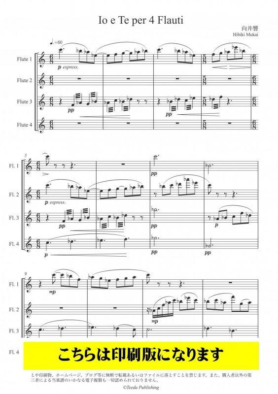 画像1: フルート4重奏楽譜　Io e Te per 4 Flauti 作　曲：向井響【2021年9月取扱開始】