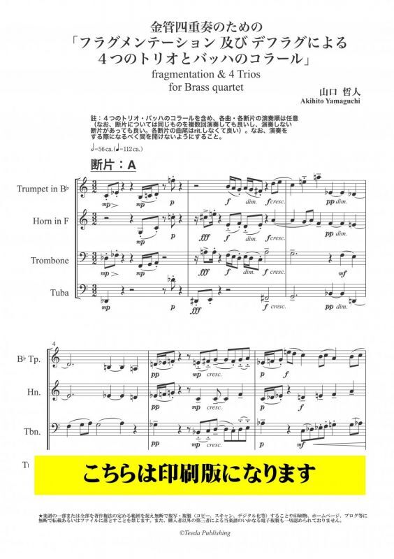 画像1: 金管4重奏楽譜　フラグメンテーション及びデフラグによる４つのトリオとバッハのコラール　（バッハ／山口哲人）【2021年10月取扱開始】