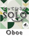 画像1: オーボエソロ楽譜（2重奏でも演奏できる！）君をのせて【オーボエ ソロ】 　【2021年11月取扱い開始】