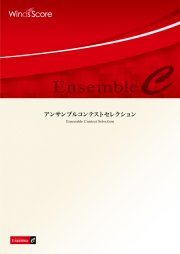 画像1: フレック8重奏楽譜　風のファンタジー　作曲 櫛田てつ之扶　【2022年7月29日発売】