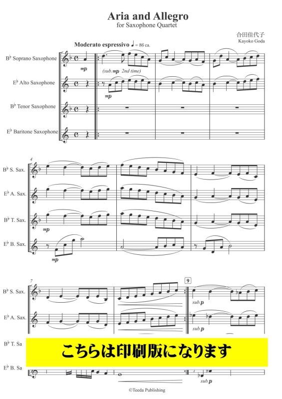 画像1: 【特別受注発注商品】　サクソフォンアンサンブル楽譜　サクソフォン4重奏　アリアとアレグロ（合田佳代子）【2022年9月取扱開始】