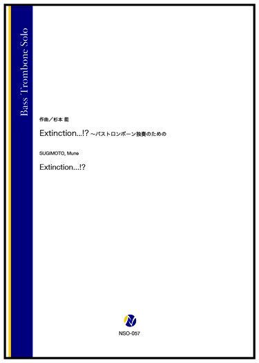 画像1: バストロンボーンソロ楽譜　Extinction...!? 〜バストロンボーン独奏のための（杉本能）【2022年9月取扱開始】