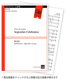 画像1: サックス4重奏楽譜　September Celebration 　柳田孝義作曲【2022年10月取扱開始】