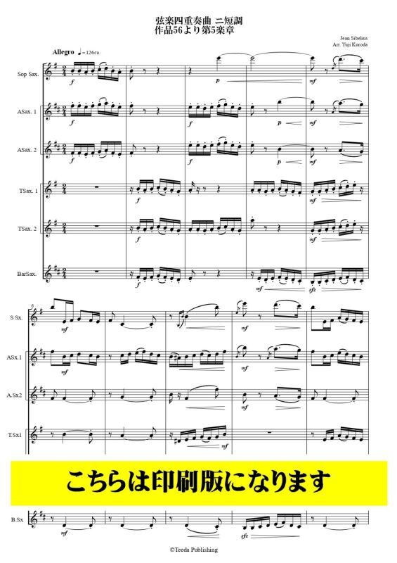 画像1: サックス6重奏楽譜　弦楽四重奏曲 ニ短調 作品56より第5楽章　シベリウス/黒田裕治【2023年8月取扱開始】