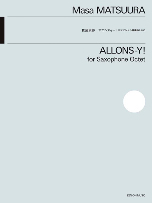 画像1: サックス8重奏楽譜　アロンズィー！　作曲：松浦真沙　【2025年11月15日発売】