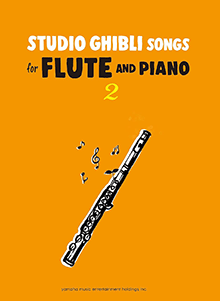 画像1: フルートソロ楽譜　Studio Ghibli Songs for Flute and Piano Vol.2 Intermediate【2026年1月取扱開始】