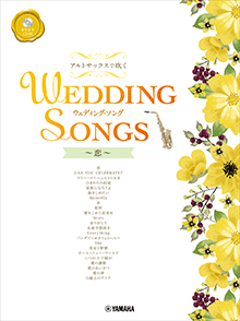 画像1: アルトサックス楽譜　アルトサックスで吹く ウェディング・ソング〜恋〜 【カラオケCD付】【2026年1月取扱開始】