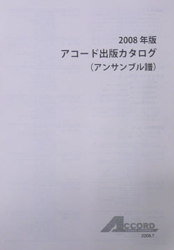 画像1: 混合8重奏楽譜　村にて　作曲／ムソルグスキー　編曲／山本　教生（2008年出版）