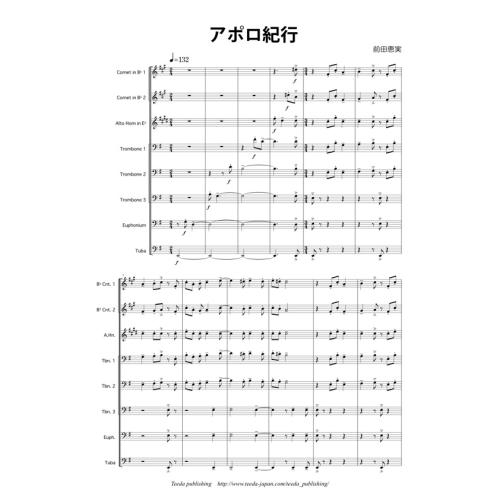 画像1: 金管8重奏楽譜　アポロ紀行　作曲／前田　恵実 