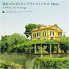 画像1: CD　東京メトロポリタン・ブラス・クインテット Plays すぎやまこういち Songs 
