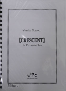 画像1: 打楽器３重奏楽譜 　クレセント（CRESCENT for Percussion Trio）作曲者/編曲者：野本 洋介