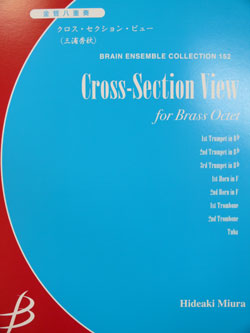 画像1: 金管８重奏楽譜　クロス・セクション・ビュー　三浦秀秋作曲　（2007年９月中旬発売予定）