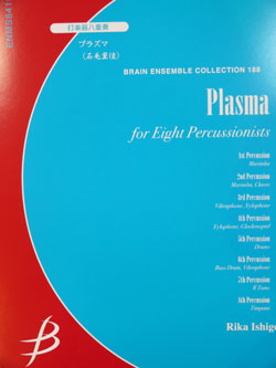 画像1: 打楽器8重奏楽譜　プラズマ　作編曲者  : 石毛里佳（2008年９月１０日発売）
