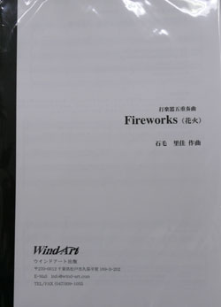 画像1: 打楽器５重奏楽譜　Fireworks（花火）打楽器５重奏版　　作曲／石毛里佳 