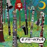 画像1: クラリネットアンサンブルＣＤ　オブローのティル（2008年4月19日発売）