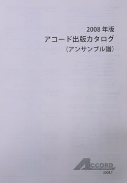 画像1: 木管６重奏楽譜　「７つの郷土の歌」より 横浜・ナポリ　作曲者：ダンディ　編曲者：山本 教生（2009年8月以降発売）