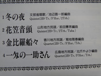 画像: ワゴンセール　金管アンサンブル楽譜　日本の叙情　VOL,1　CD付