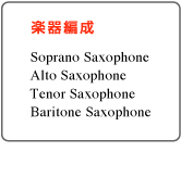 画像: サックス４重奏楽譜　風の回廊　作曲者／柳田孝義　（2010年8月10日発売）