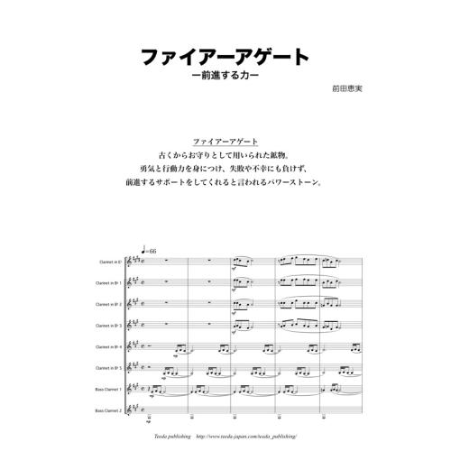 画像1: クラリネット８重奏楽譜　ファイアーアゲート　作曲／ 前田　恵実 